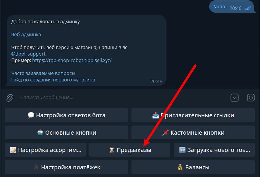 Скриншот админ-панели